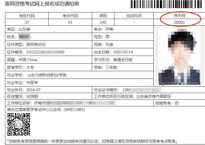 青海省2024临床执业医师考试报名审核延长至3月20日！