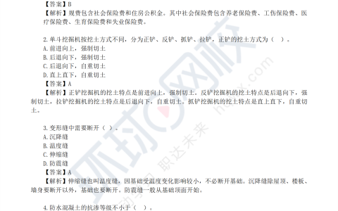 2023年度重庆二级造价师《土建工程》真题及答案解析