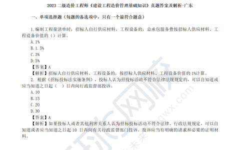 2023年广东二级造价师《造价管理》真题解析