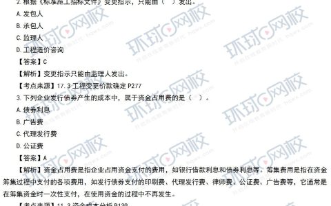 2024一级建造师《建设工程经济》真题答案更新，全面解析助你精准估分