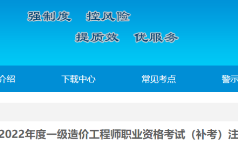 2022年甘肃一级造价师补考倒计时！考试注意事项有哪些？