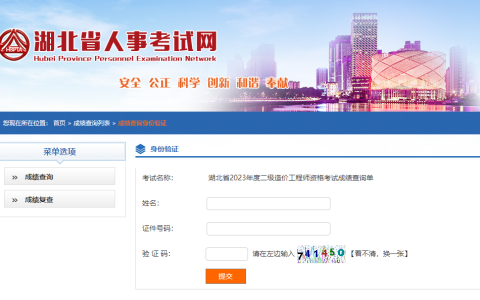 2023年湖北二级造价师成绩查询入口于2023年8月18日开通
