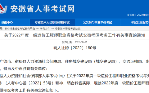 安徽省2022年一级造价工程师设4个科目，11月12日开考
