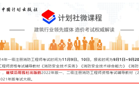 确定了！2024年一级消防工程师教材不变