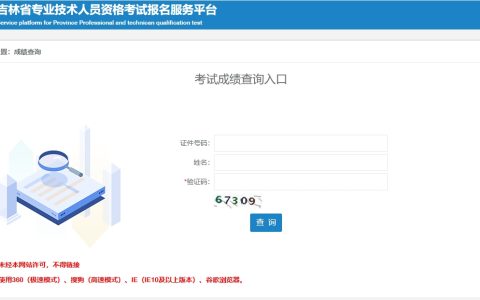 2024年吉林二级建造师成绩查询入口开通(2024.10.11)