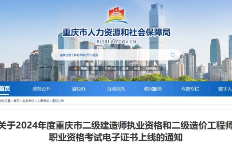 2024年重庆二级建造师成绩复查结果：全部申请人原成绩核查无误(54人)