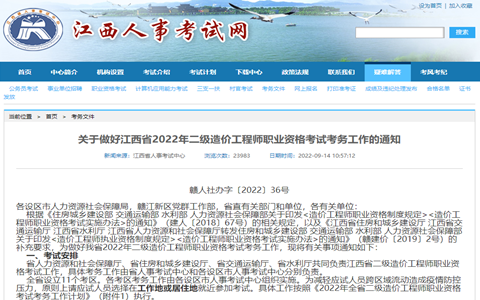 2022年江西二级造价师考试报名将于9月22日截止