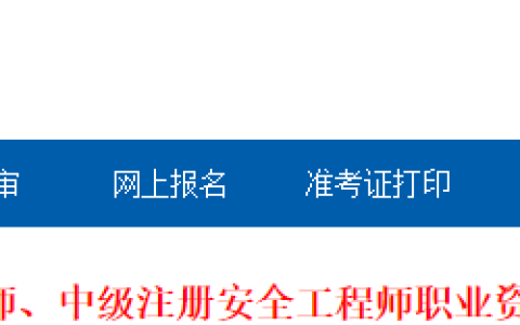 湖北武汉一级造价师考生注意：考前温馨提醒已发布