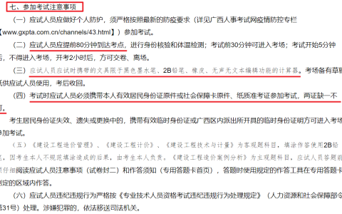 考生注意：广西2022年一级造价工程师考试注意事项已公布