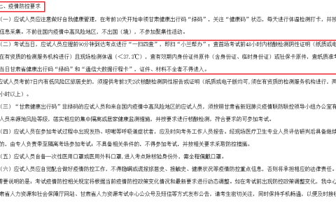 考生注意：甘肃省发布2022年一级造价工程师考试疫情防控要求