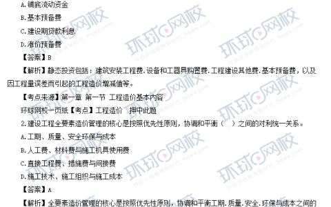 2023年一级造价师《造价管理》考试真题及答案（图文版）