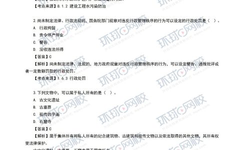 抢先！2024年一级建造师法规真题答案发布