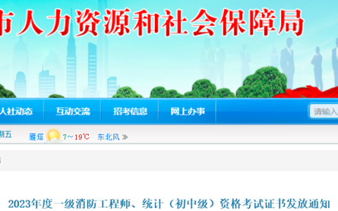 2023年湖南岳阳一级消防工程师证书已发放