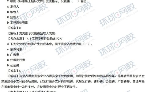 经济抢先版！2024年一级建造师考试真题答案发布