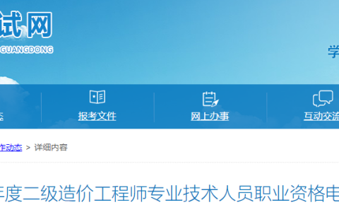2023年广东二级造价工程师电子证书上线的通知