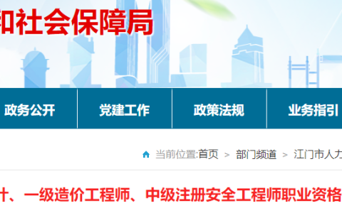 2023年广东江门一级造价师考试温馨提示已发布