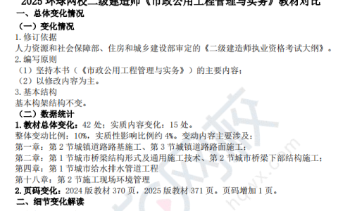 2025二级建造师市政教材变动解析免费下载