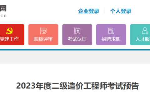 上海2023年度二级造价工程师考试拟定于10月下旬开考