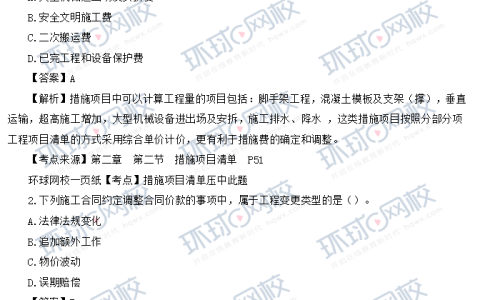 2023年一级造价师计价真题及答案解析（图片版）