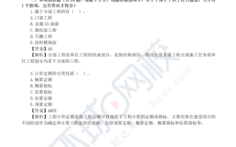 2023年广东二级造价师《土建工程》真题及解析