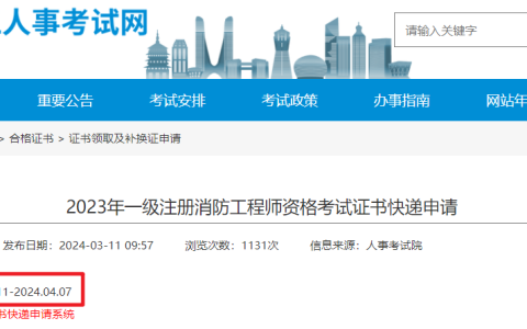 2023年浙江一级消防工程师证书邮寄已开始办理