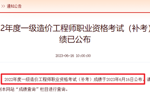 终于出分！2022年一级造价师补考成绩已公布，速来查分
