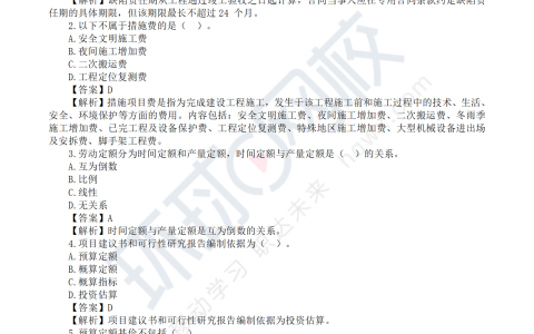 2023年安徽省二级造价师真题解析