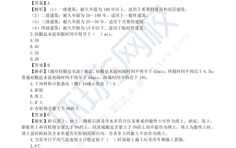 2023年度安徽二级造价工程师实务真题