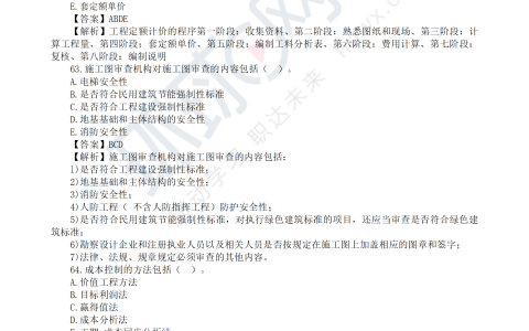 2023年上海二级造价师《造价管理》考试真题及答案解析
