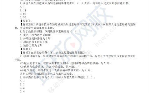 河南2023年度二级造价工程师管理科目真题答案解析