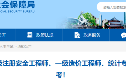 广州市人社局发布：2023年广东广州一级造价师开考提醒
