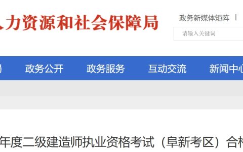 2024年辽宁阜新二级建造师证书仅支持现场领取，无法邮寄