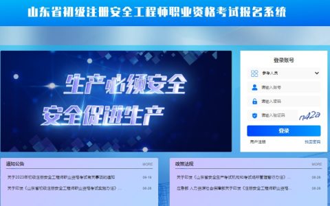 2023年山东省初级安全工程师成绩查询时间预计在考后2个月