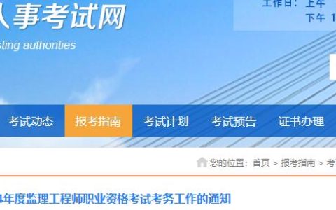 2024年黑龙江监理工程师考试考务工作通知发布，抓紧查看
