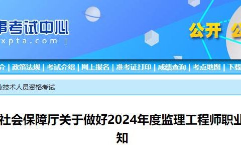 2024年宁夏监理工程师考试报名工作通知