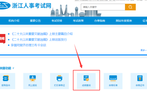 2024年浙江初级注册安全工程师考试成绩查询入口已开通