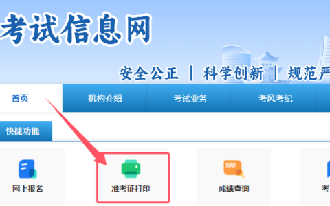2024年贵州省初级安全工程师准考证打印入口已开通-贵州人事考试信息网