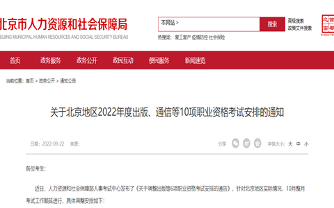 2022北京监理工程师职业资格考试安排的通知