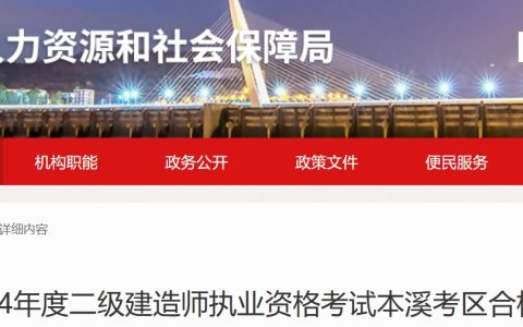 2024年辽宁本溪二建证书于11月6日开始发放，可现场领取或邮寄申请