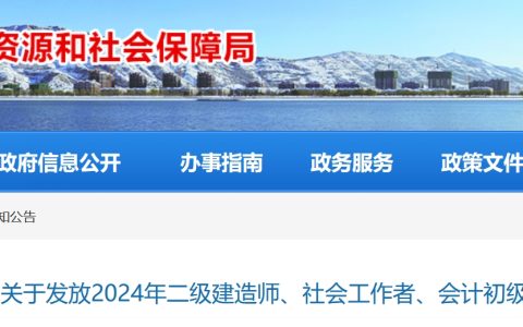 2024年辽宁朝阳二级建造师证书领取通知：11月4日起办理邮寄，11月4日-6日集中现场发放
