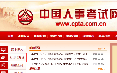 2022年广东中级注册安全工程师怎么打印准考证,打印常见问题