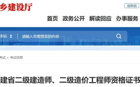 2024年福建二级建造师证书邮寄申请时间确定啦！2024年11月6日至22日