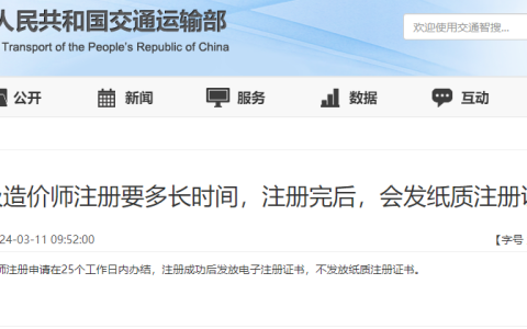 一级造价师注册要多长时间，注册完后，会发纸质注册证书吗？