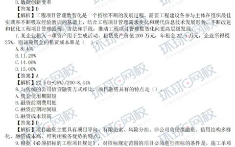 快速估分：2024年一级造价师《造价管理》考试真题及答案