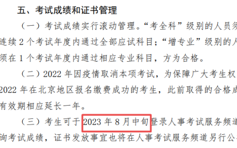 2023年北京初级注册安全工程师考试成绩什么时候公布