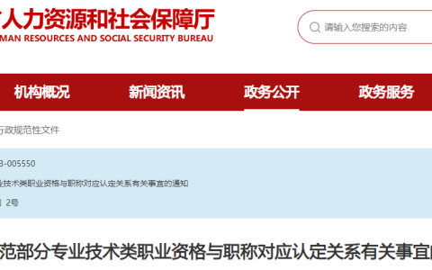 黑龙江明确：监理工程师等50项职业资格可以直接认定职称！
