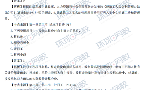 快速估分：2024年一级造价师《工程计价》考试真题及答案