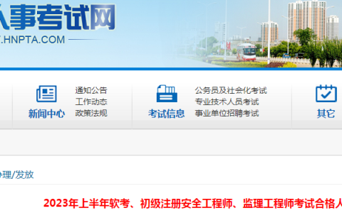 2023年安徽淮南初级注册安全工程师职业资格证书领取通知