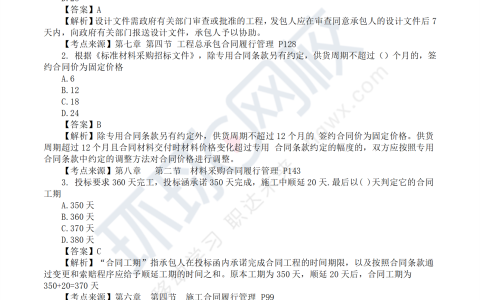 2024年度监理工程师合同管理真题