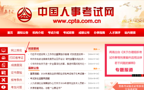 6地开通！中国人事考试网24年一级消防工程师准考证打印入口